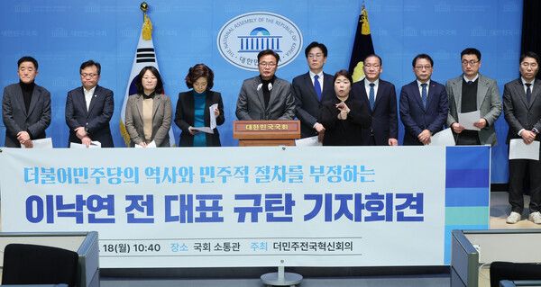 더민주전국혁신회의가 18일 국회 소통관에서 기자회견을 열고 신당 창당을 추진하는 이낙연 전 대표를 규탄하고 있다. [사진=연합뉴스]