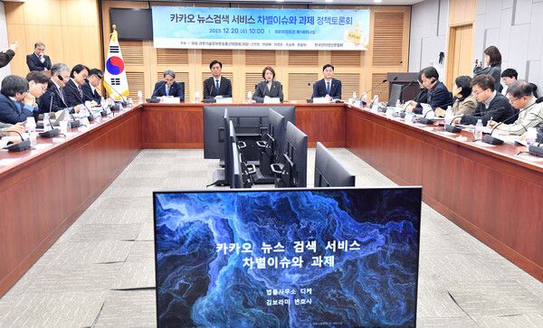 국회 과방위와 인터넷신문협회가 20일 국회 의원회관에서 '카카오뉴스 검색 서비스 차별이슈와 과제'토론회를 공동개최했다. [사진=인터넷신문협회 제공]