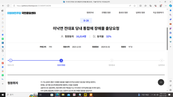 민주당 홈페이지에 '이낙연 전 대표 출당 요청' 청원 서명이 불어지고 있다. [사진=더불어민주당 홈페이지 캡쳐]