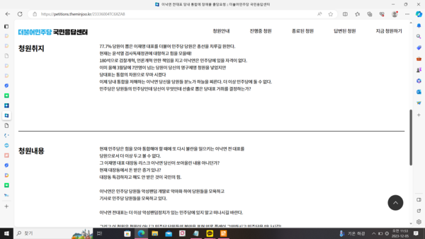 민주당 강성 당원(개딸)들은 이재명 대표에 대한 사퇴를 요구하는 이 전 대표에게 '당신이 뭔데 탈당을 요구하느냐'고 반발하며 '이낙연 출당'을 주장하고 있다. [사진=더불어민주당 홈페이지 캡쳐]