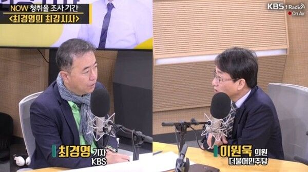 이원욱 더불어민주당 의원이 4일 KBS 라디오 ‘최경영의 최강시사’에 출연해 발언하고 있다. [사진=유튜브 화면 캡쳐]