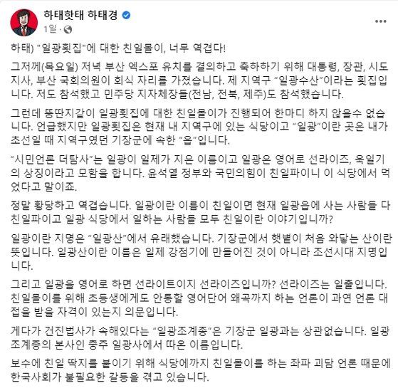 [사진=하태경 의원 페이스북 캡처]