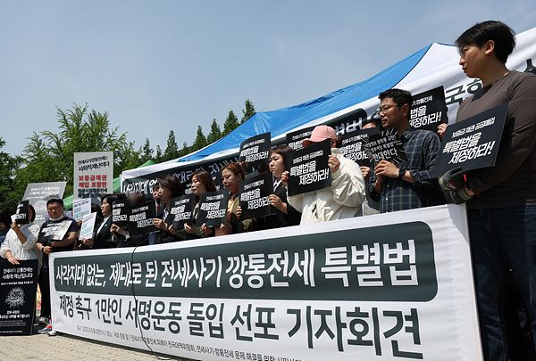 전세사기대책위, 서명운동 돌입 선포 기자회견 [사진=연합뉴스]