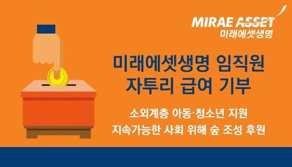미래에셋생명이 임직원의 자투리 급여 모금액을 기부했다.[사진=미래에셋생명 제공]