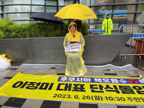 이정미 정의당 대표가 26일 오전 주한일본대사관 앞에서 &nbsp;‘후쿠시마 핵오염수 투기 저지’ 특별기자회견을 열고 단식농성에 들어갔다. [사진=정의당]