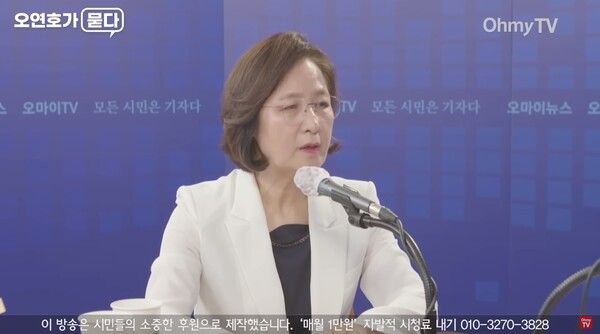 추미애 전 장관 [출처=오마이TV 오연호가 묻다]