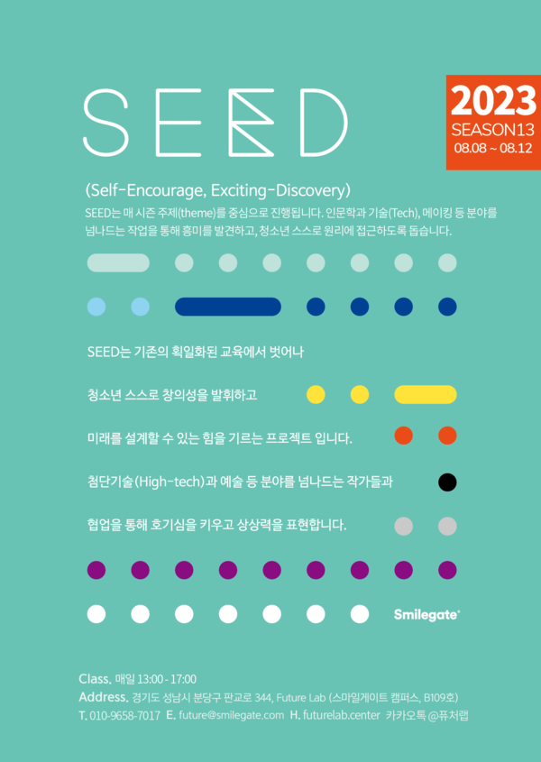 스마일게이트 퓨처랩, 창의 프로그램 '씨드' 시즌 13 '로봇이 아닙니다' 포스터 [사진제공=스마일게이트]