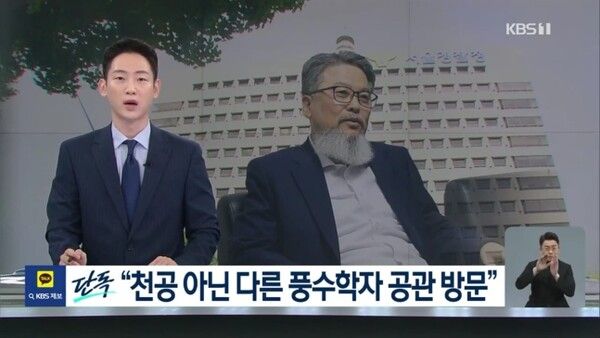 천공 개입설 수사 경찰 