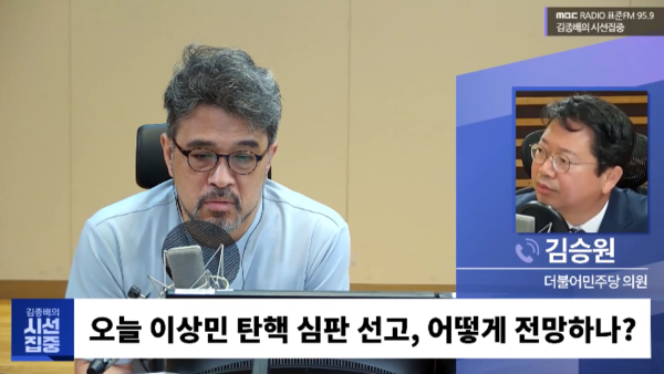 (사진=MBC 라디오 '김종배의 시선집중')