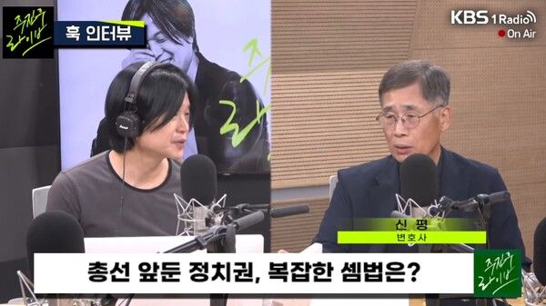 ‘윤석열 멘토’ 신평 변호사가 여권의 ‘총선 대패’을 예고하며 윤 대통령의 신당 창당설을 언급했다가 “황당무계한 말”이라는 대통령실 반박이 나오며 체면을 구겼다.&nbsp;[캡처=KBS 라디오 '주진우 라이브']