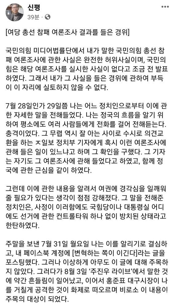 신평 변호사가 4일 저녁 여권의 '총선참패 허위주장' 반박에 재반박하고 나섰다. [출처 ; 신평 페이스북 갈무리]