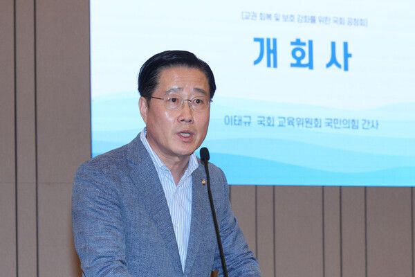 국민의힘 이태규 의원이 14일 오후 국회에서 열린 교권회복 및 보호 강화를 위한 국회공청회에서 개회사를 하고 있다. [사진=연합뉴스]