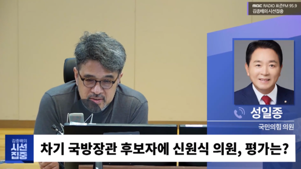 [캡처=MBC '김종배의 시선집중']