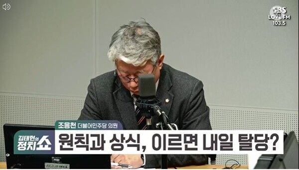 조 의원은 9일 오전 SBS '김태현의 뉴스쇼' 라디오에 출연해 