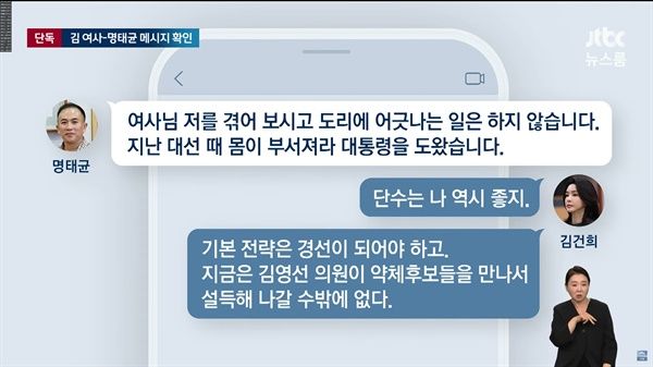 [사진=JTBC 화면 캡쳐]