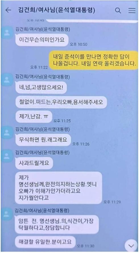 이른바 '오빠' 파문을 몰고 온 명태균씨가 지난 15일 자신의 페이스북에 공개한 김건희 여사와의 카톡 대화 내용. [사진=명태균 페이스북]