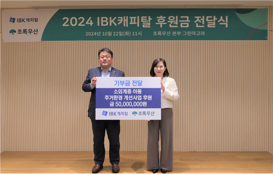 [사진=IBK캐피탈 제공]