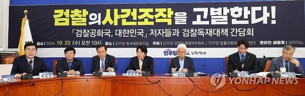 더불어민주당 박찬대 원내대표(왼쪽)가 23일 오전 국회에서 열린 검찰의 사건조작을 고발한다! '검찰공화국, 대한민국' 저자들과 검찰독재대책 간담회에 참석해 축사하고 있다. [사진=연합뉴스]