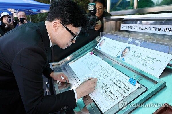 국민의힘 한동훈 대표가 26일 오전 서울 동작구 국립서울현충원에서 열린 박정희 전 대통령 서거 45주기 추모식에 참석해 방명록을 작성하고 있다. 2024.10.26 [사진=연합뉴스]