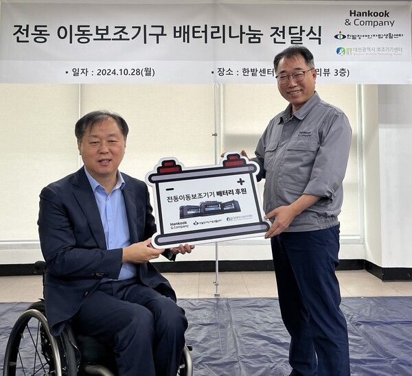 대전광역시 한밭장애인자립생활센터에서 진행된 전동이동보조기기 배터리 나눔 전달식 [사진=한국앤컴퍼니]