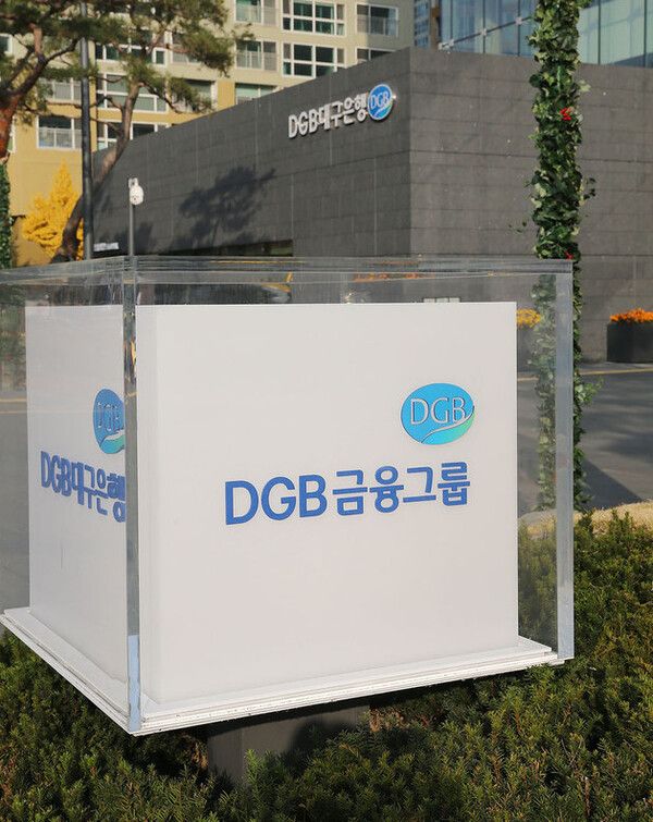 DGB금융지주 [사진=DGB금융지주 제공]