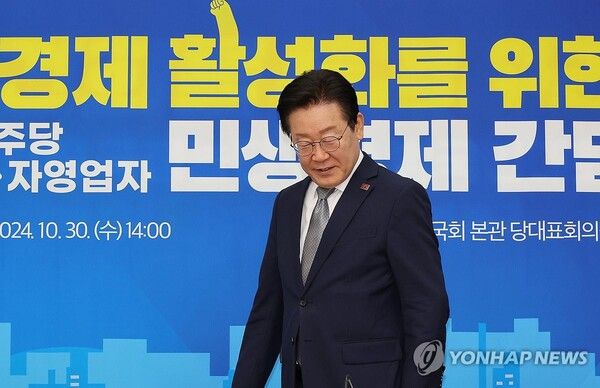 더불어민주당 이재명 대표가 30일 오후 국회에서 열린 더불어민주당-소상공인·자영업자 민생경제 간담회에 참석하고 있다. 2024.10.30 [사진=연합뉴스]