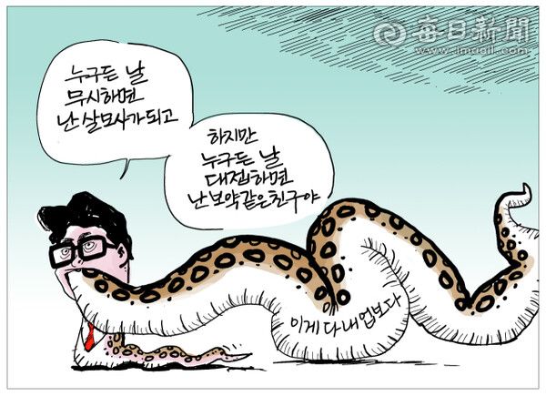 매일희평.김경수화백 [사진=매일신문 갈무리]&nbsp;