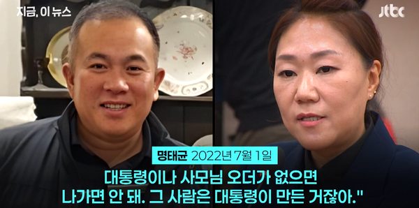 [출처=JTBC 갈무리]