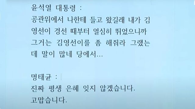 더불어민주당이 10월31일 공개한 윤석열-명태균' 직접 통화를 공개했다. [사진=민주당]