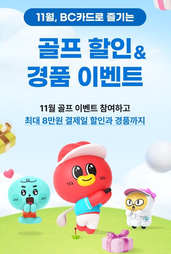 [사진=BC카드 제공]