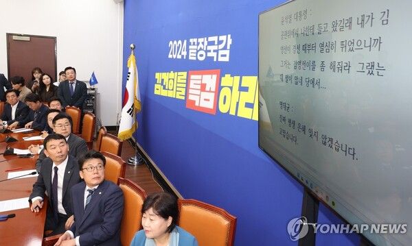 민주당이 통화음성과 내용을 공개하고 있다 [사진=연합뉴스]