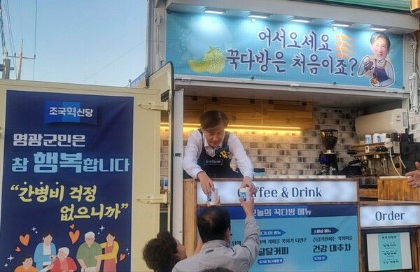 꾹다방을 오픈한 조국혁신당 조국 대표가 음료를 직접 서비스하는 모습