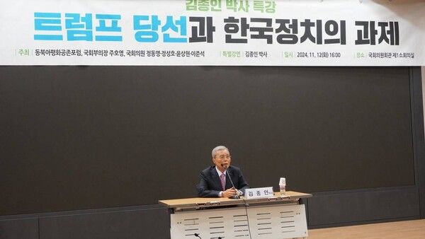 김종인 박사 초청 특별강연-트럼프 당선과 한국정치의 과제 토론회 [사진=의원실 제공]