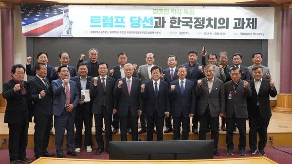 트럼프 당선과 한국정치의 과제 토론회