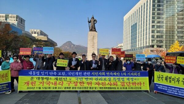 11.12(화) 종로구 광화문광장 이순신장군 동상 앞에서 ‘개헌개혁행동마당’ 등 33개 시민단체가 ‘대통령 임기단축 포함, 국민개헌 관련 시민사회 연속제안 1차 기자회견’을 개최하고 있다. [사진=단체제공]