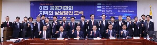 이전 공공기관과 지역의 상생방안 모색 세미나 [사진=의원실 제공]