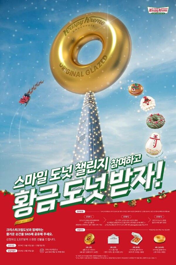 크리스피크림 도넛 ‘스마일 도넛 챌린지’ 이벤트 이미지 [사진=크리스피크림 ]