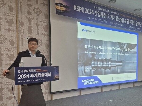 DN솔루션즈 길병식 팀장이 지난 14일 경북 경주시 경주화백컨벤션센터(HICO)에서 열린 한국정밀공학회 2024 추계학술대회 산업세션에서 ‘솔루션 제공자로서 DN솔루션즈와 그 기술 전략’을 발표하고 있다. [사진=DN솔루션즈]