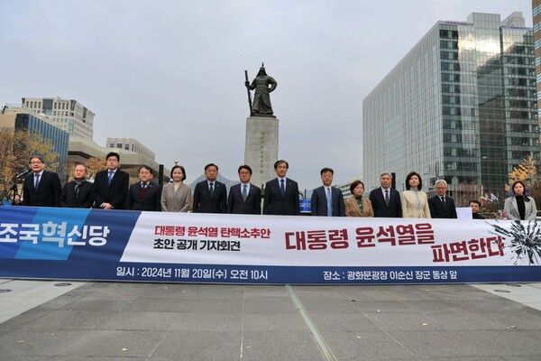 조국혁신당이 20일 오전 서울 광화문광장 이순신 장군 동상 앞에서 ‘대통령 윤석열 탄핵소추안 초안 공개’ 기자회견을 열었다. [사진=혁신당 제공]