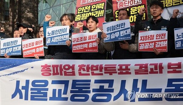 서울지하철 노조가 내달 총파업을 예고했다 [사진=연합뉴스]