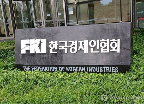 FKI 한국경제인협회 [사진=연합뉴스]