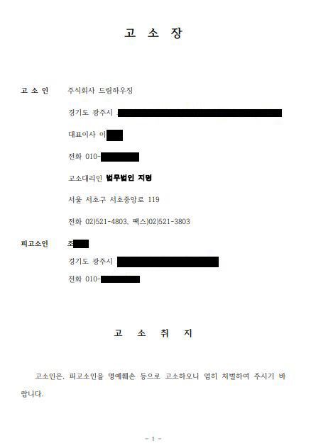 드림하우징은 이달 중순 쌍령지구 도시개발사업 추진위원회(임의단체) 위원장 A씨를 명예훼손과 업무방해 혐의로 경찰에 고소했다고 26일 밝혔다. [사진=드림하우징]