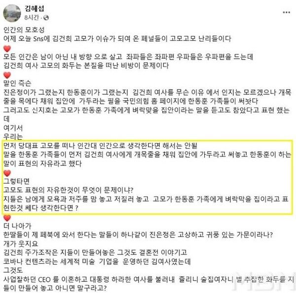 [사진=김혜섭 목사 페이스북]