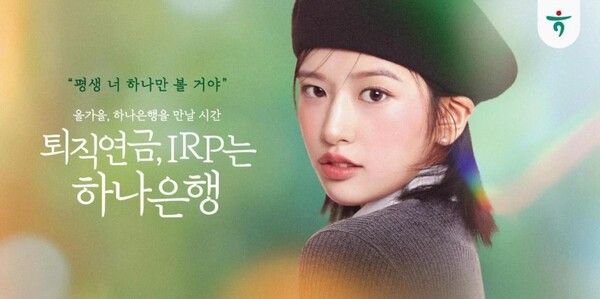 [사진=하나은행 광고 화면 캡쳐]