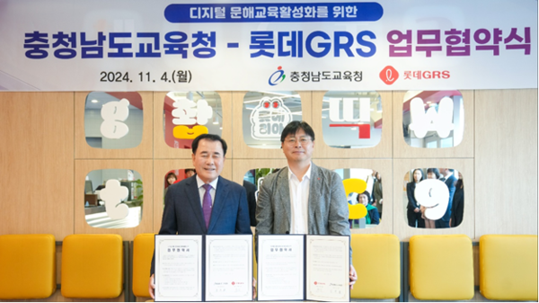 지난 4일 이원택 롯데GRS 마케팅부문장(우)과 김지철 충청남도교육감(좌)이 각 기관을 대표해‘디지털 문해교육’을 위한 업무협약을 체결했다. [사진=롯데GRS]