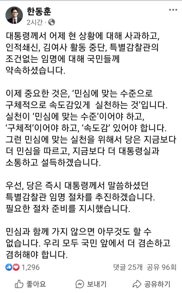 [사진=한동훈 국민의힘 대표 페이스북]
