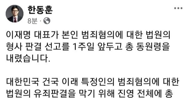 [사진=한동훈 국민의힘 대표 페이스북]