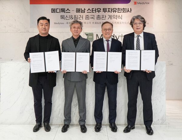 메디톡스와 메디톡스의 계열사 뉴메코가 최근&nbsp; 중국의 해남스터우 투자유한회사(이하 해남 스터우)와 자사의 제품 수출을 위한 총판 계약을 체결했다. [사진=메디톡스]
