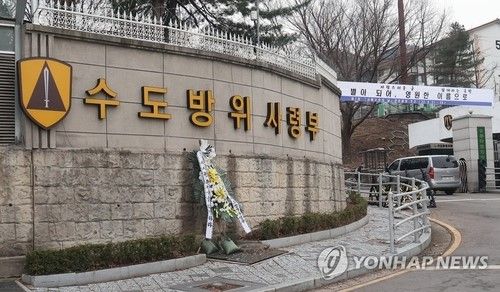 12·3 비상계엄 사태를 수사하는 검찰이 12일 수도방위사령부에 대한 압수수색에 나섰다.[사진=연합뉴스]