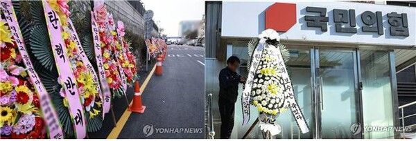 &nbsp;(좌) 11일 서울 용산 대통령실 청사 입구 부근에 윤석열 대통령 지지자들이 가져다 놓은 화환이 놓여 있다. (우) 10일 대구 수성구 국민의힘 대구시당 앞에 한 시민이 보낸 근조화환이 도착해있다.&nbsp; [사진=연합뉴스]&nbsp;